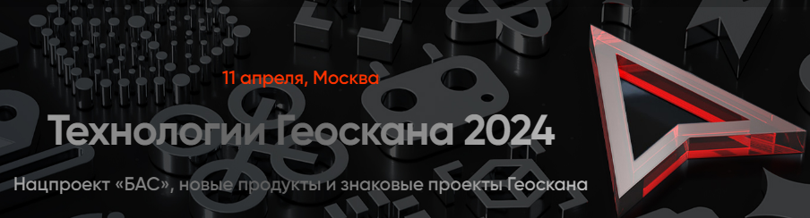 геоскан.png