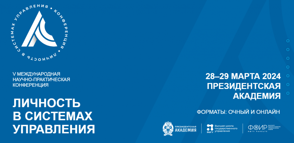 фото- заставка Личность в системах управления.png