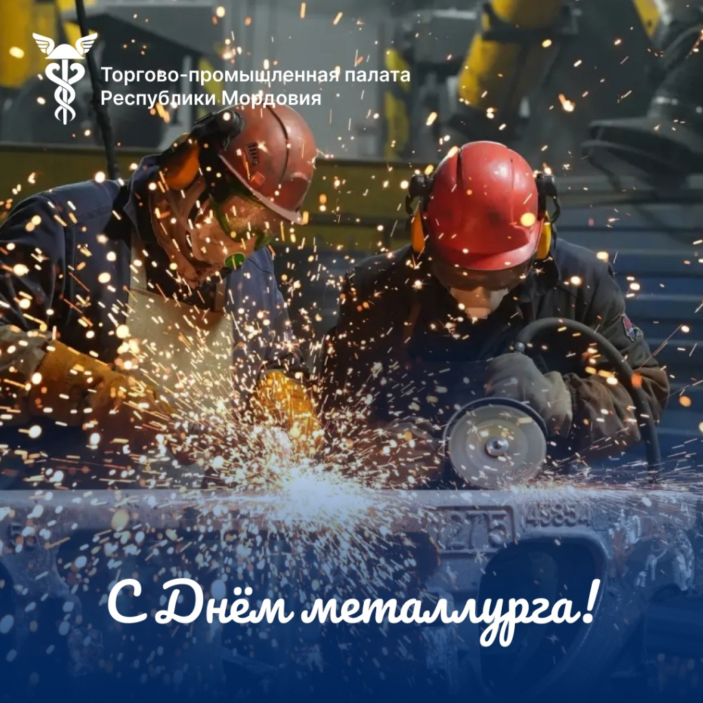 с днём металлурга.jpg с днём металлурга.jpg