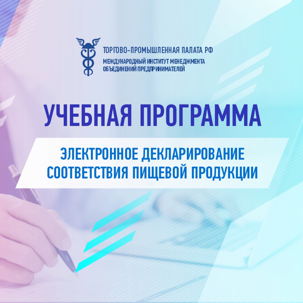 Электронное декларирование соответствия пищевой продукции 1080.jpg